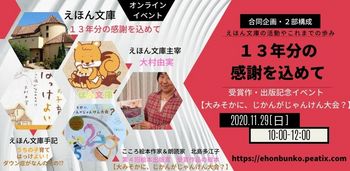 えほん文庫１３周年記念イベント.jpg