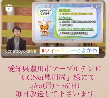 豊川市ケーブルテレビ「CCNet豊川局」様.jpg